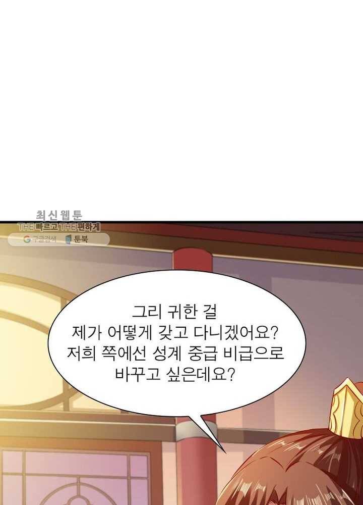 무신향로 42화 7