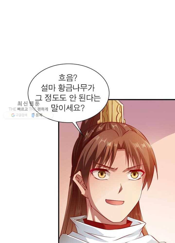 무신향로 42화 9
