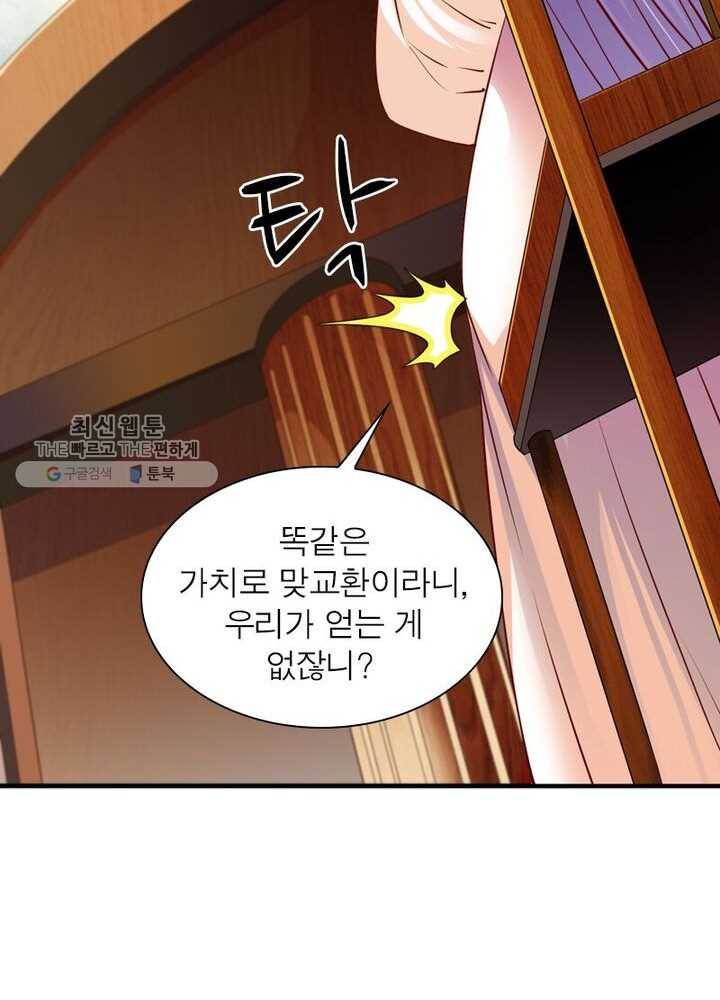 무신향로 42화 12