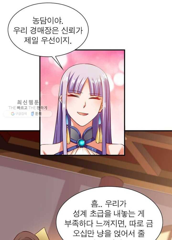 무신향로 42화 17