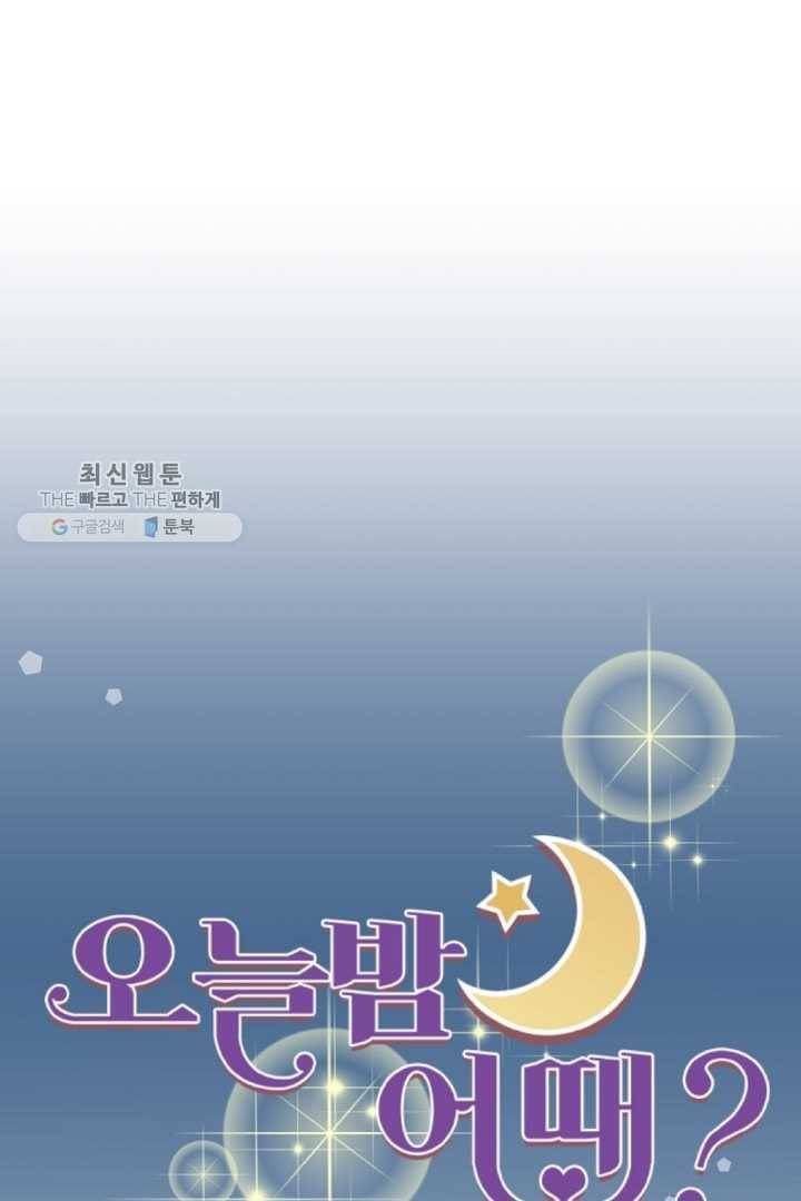 오늘 밤 어때? 33번째 밤...하면 할 수 있는 아이 7