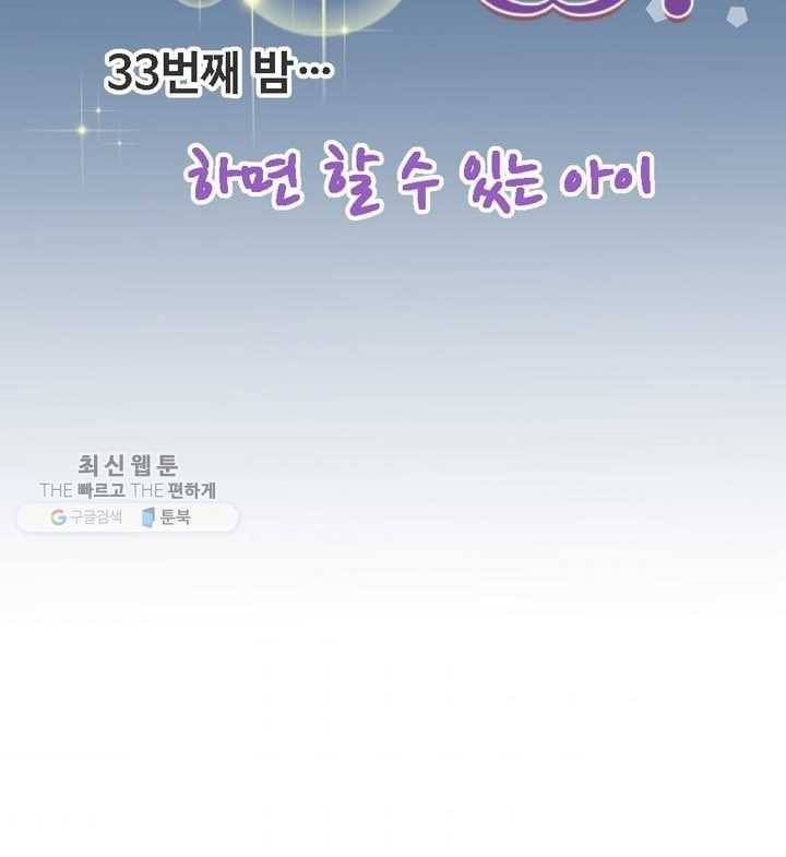 오늘 밤 어때? 33번째 밤...하면 할 수 있는 아이 8