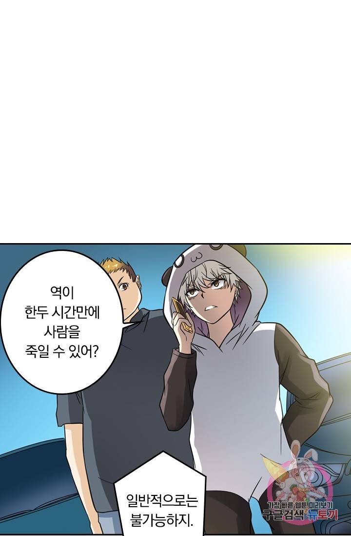 귀신을 쫓는 사나이 35화 1