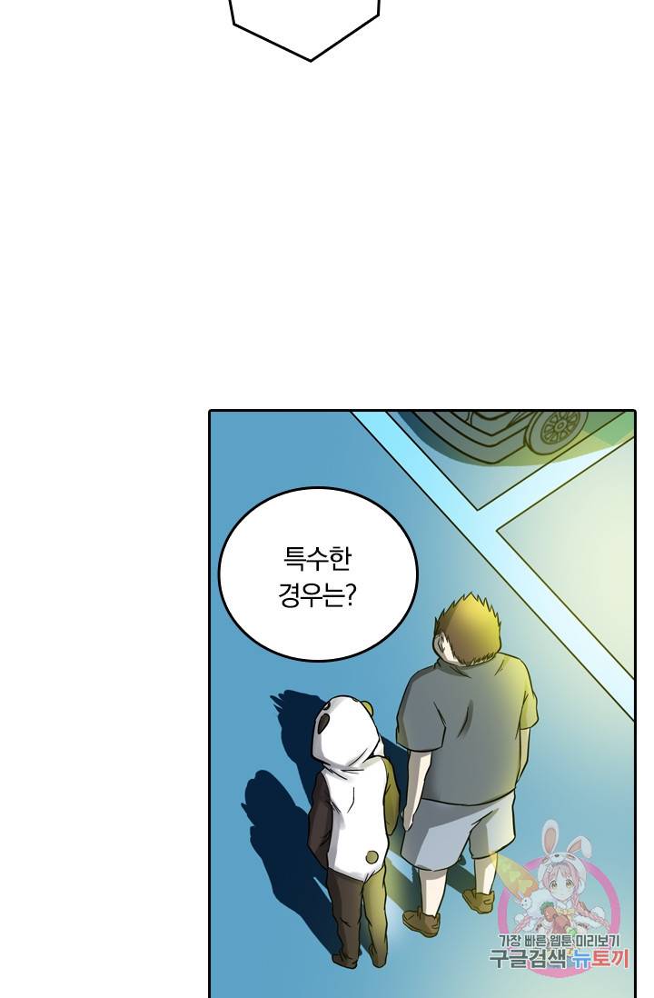 귀신을 쫓는 사나이 35화 2