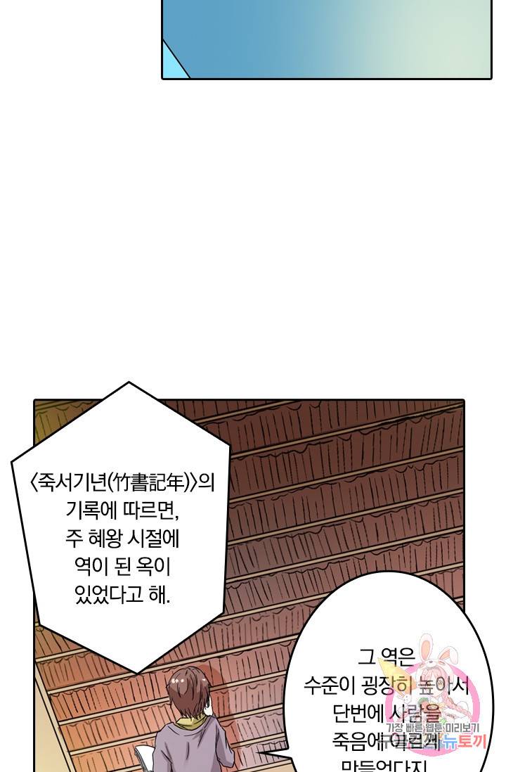 귀신을 쫓는 사나이 35화 3