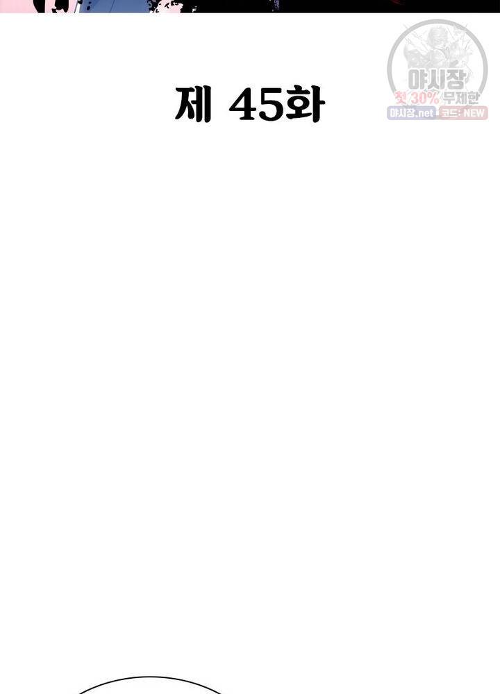 불사신왕무쌍기 45화 2