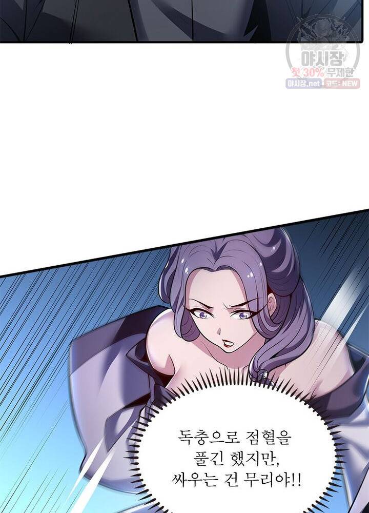 불사신왕무쌍기 45화 10