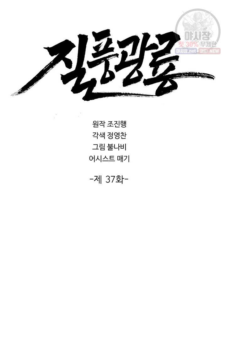 질풍광룡 37화 2
