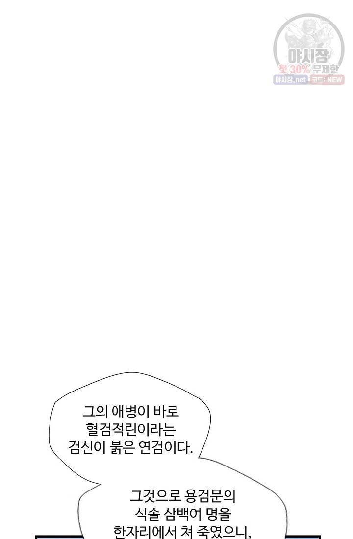 질풍광룡 37화 3