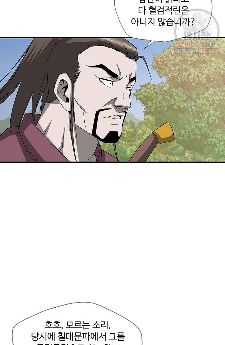 질풍광룡 37화 5