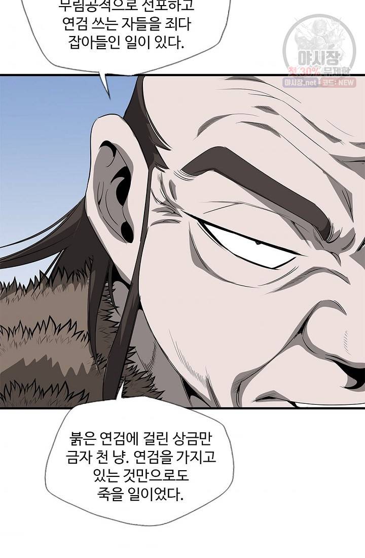 질풍광룡 37화 6