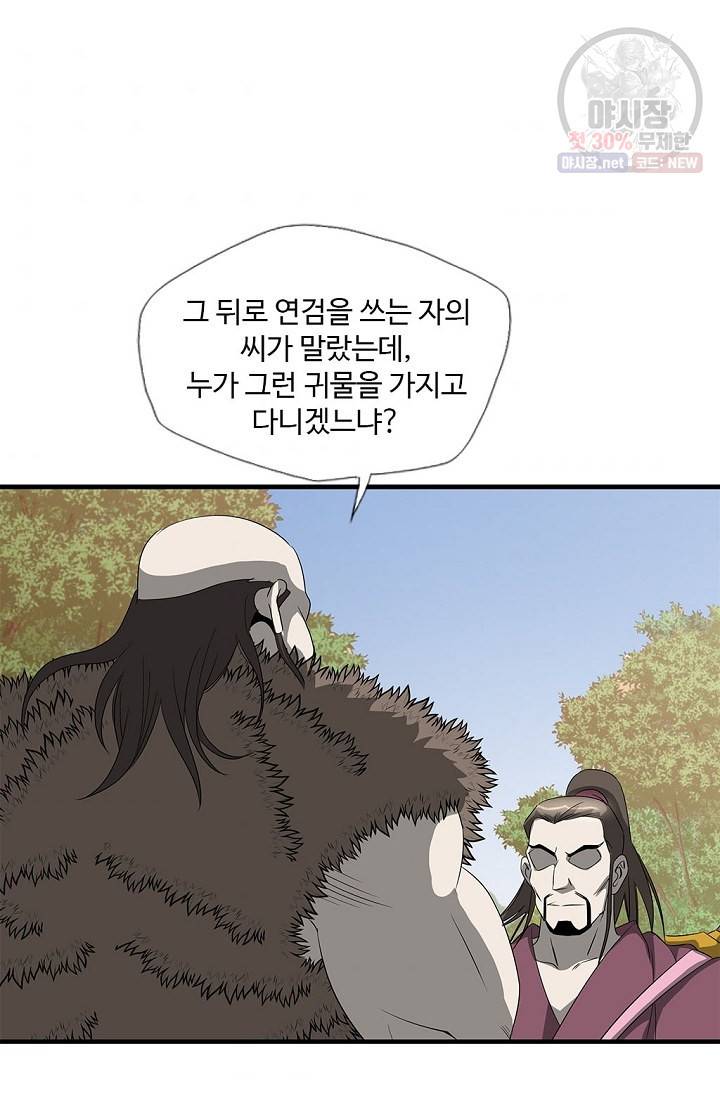 질풍광룡 37화 7