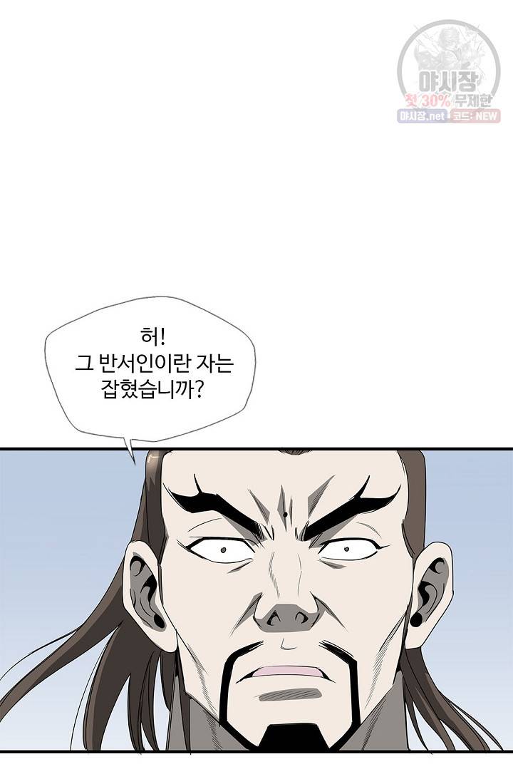 질풍광룡 37화 8