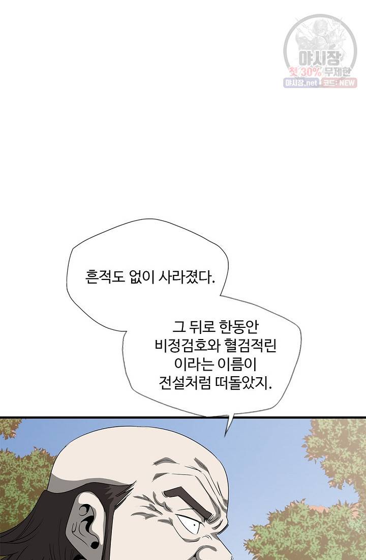 질풍광룡 37화 9