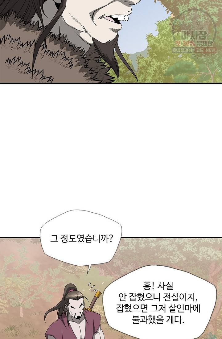 질풍광룡 37화 10