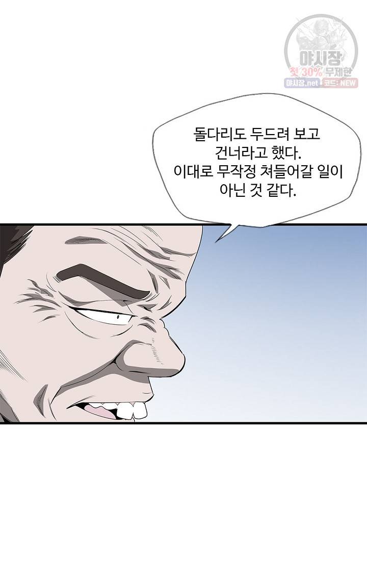 질풍광룡 37화 15