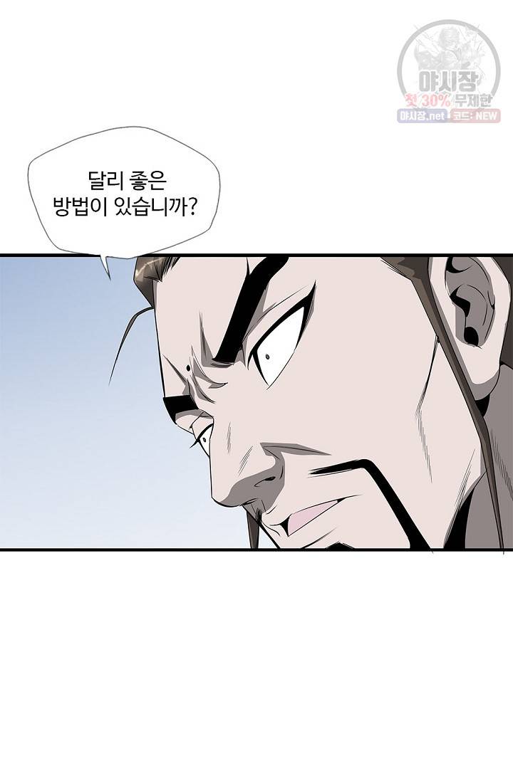 질풍광룡 37화 16