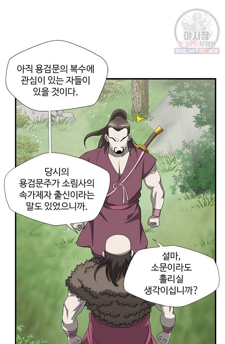 질풍광룡 37화 17