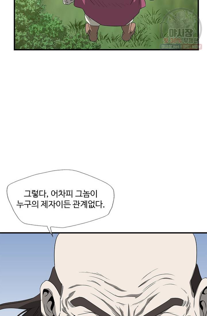 질풍광룡 37화 18