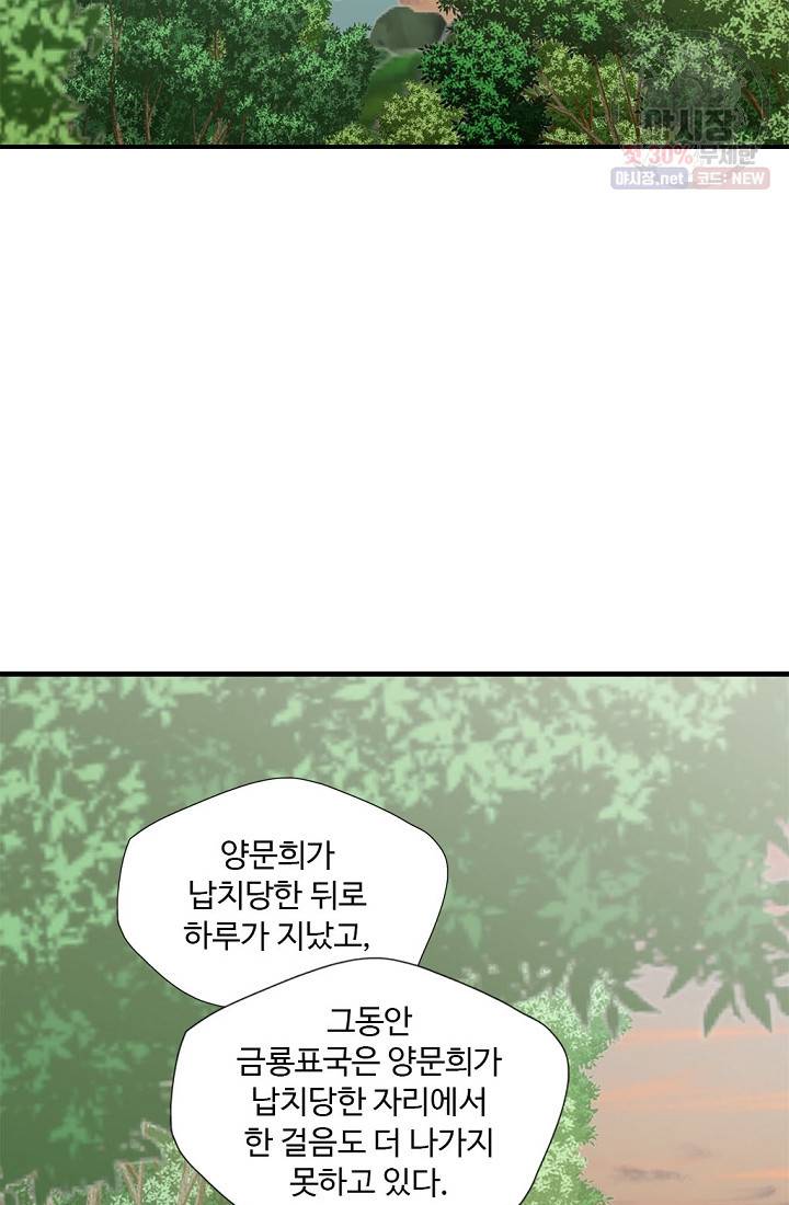 질풍광룡 37화 20
