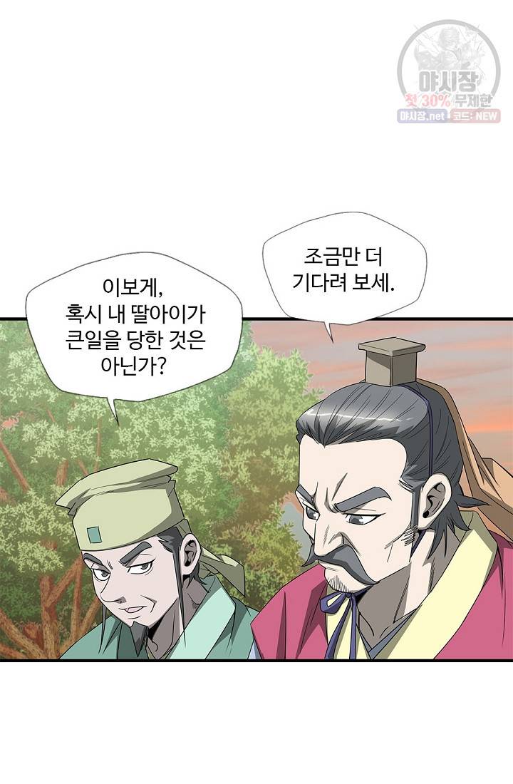 질풍광룡 37화 23
