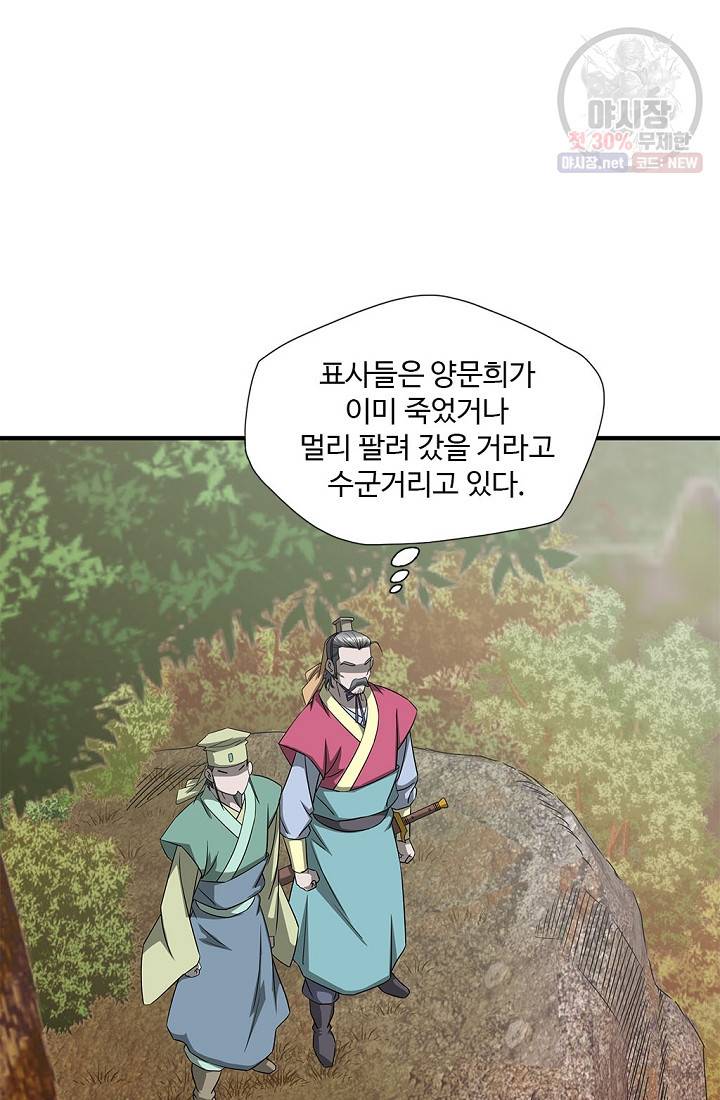 질풍광룡 37화 24