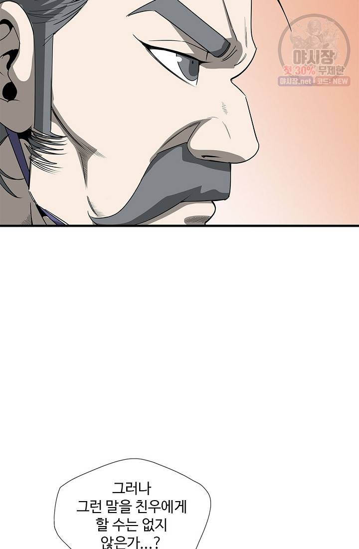 질풍광룡 37화 26