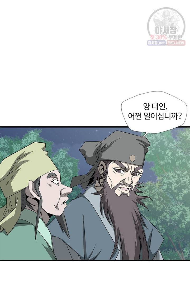 질풍광룡 37화 31