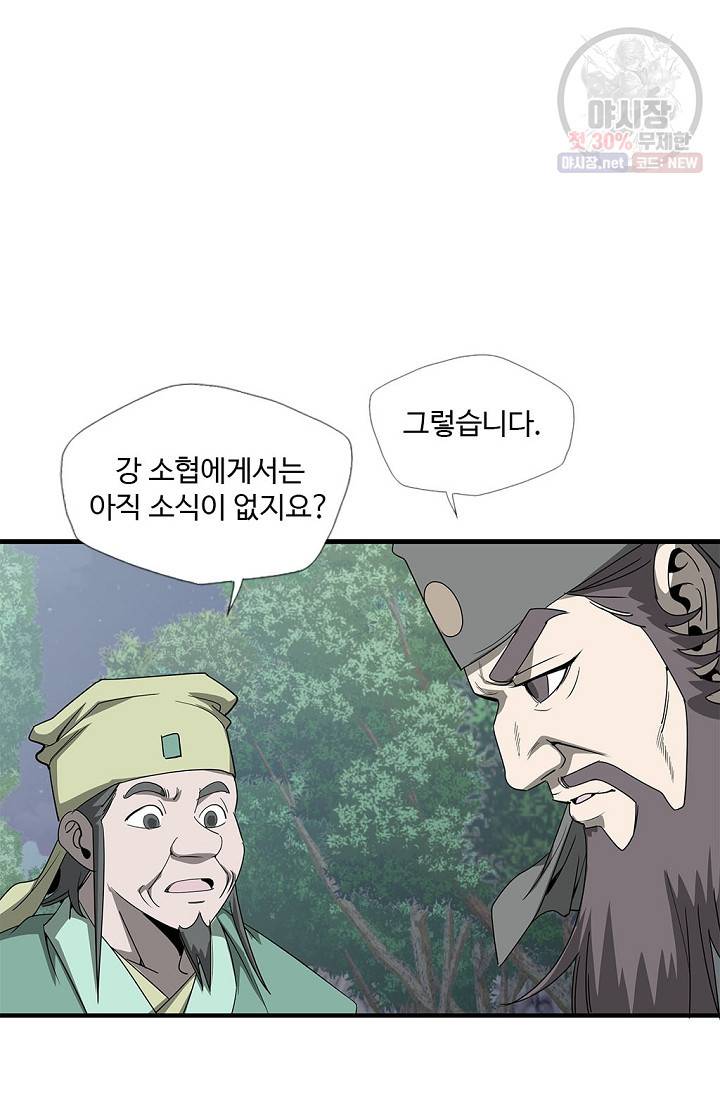 질풍광룡 37화 32