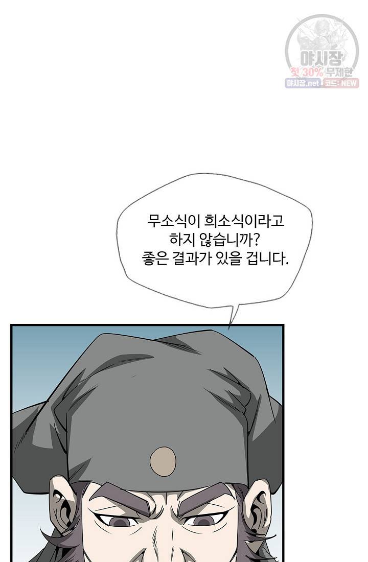 질풍광룡 37화 34