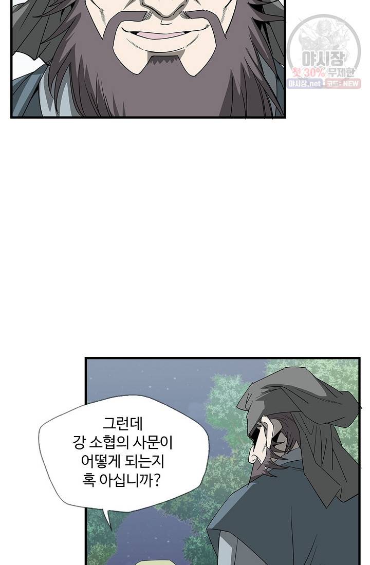 질풍광룡 37화 35