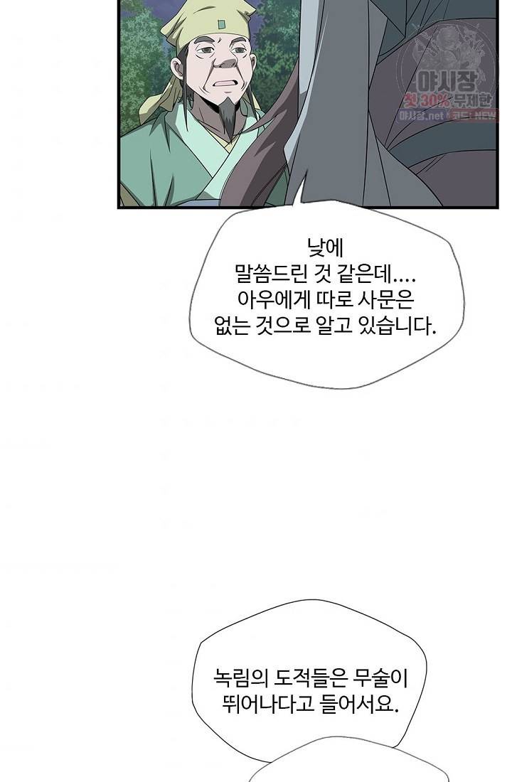 질풍광룡 37화 36