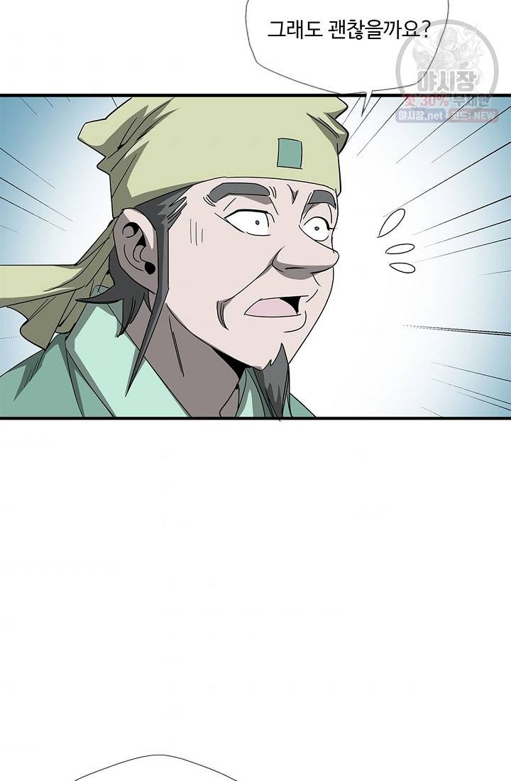 질풍광룡 37화 37