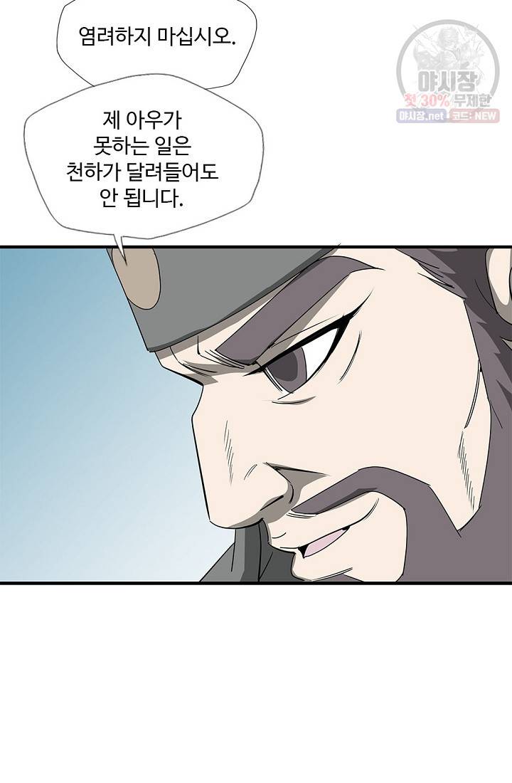 질풍광룡 37화 38
