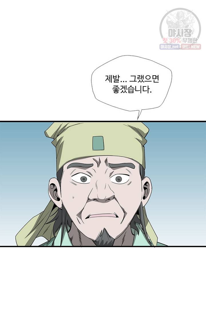 질풍광룡 37화 39