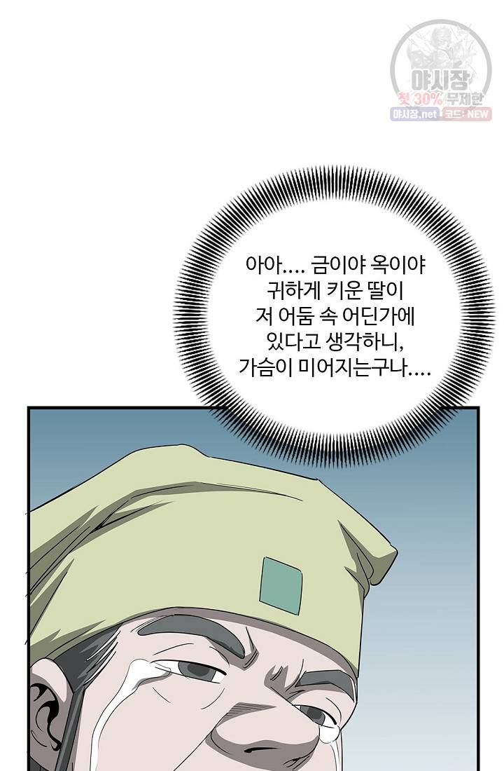 질풍광룡 37화 41