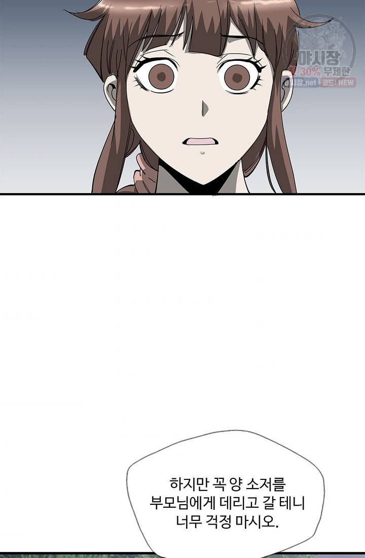 질풍광룡 37화 47