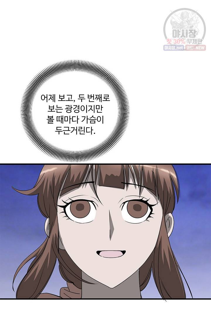 질풍광룡 37화 61