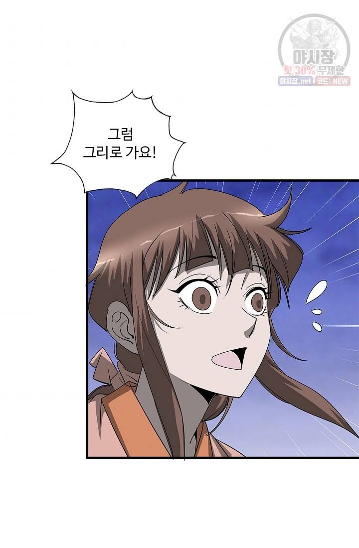 질풍광룡 37화 66