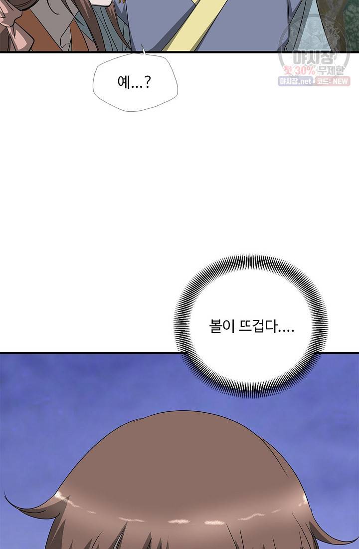 질풍광룡 37화 71