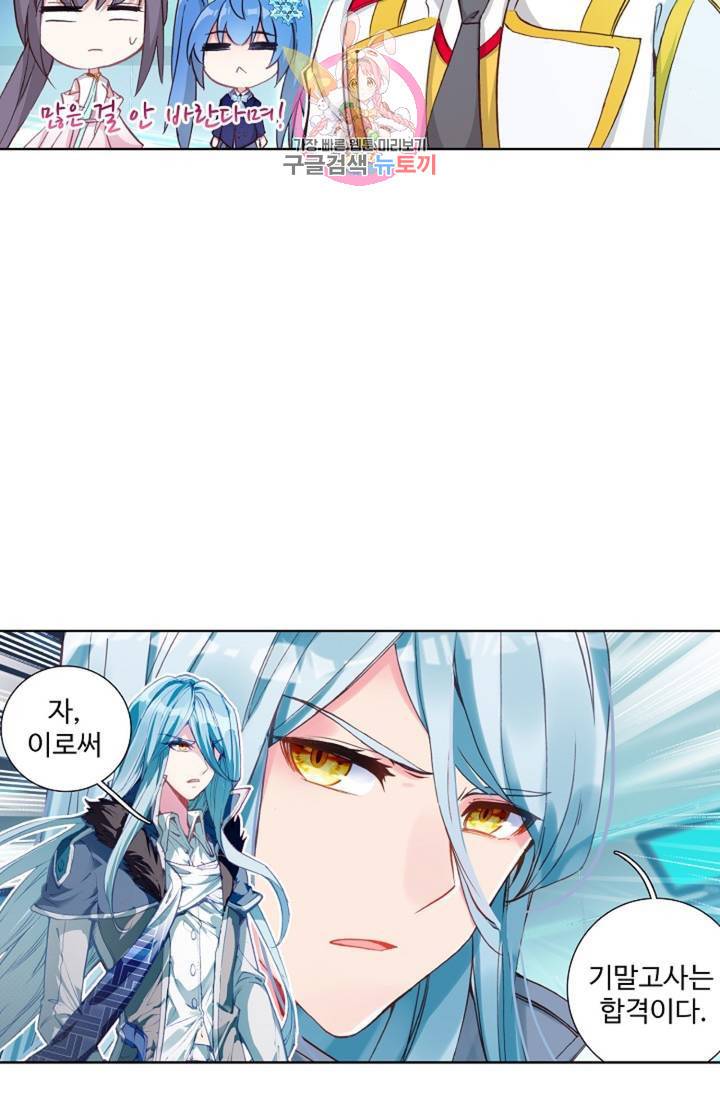 엘피스 전기: 용왕전설 124화 3