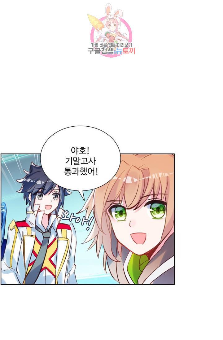 엘피스 전기: 용왕전설 124화 4