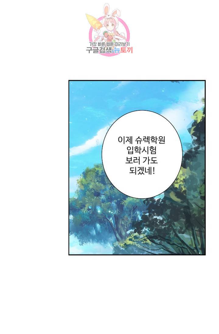 엘피스 전기: 용왕전설 124화 5