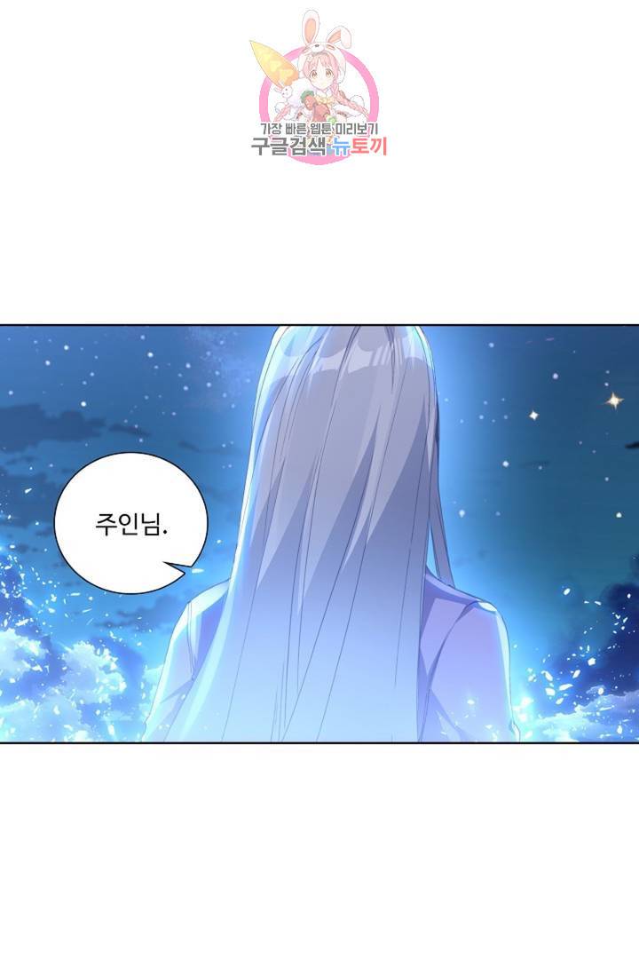 엘피스 전기: 용왕전설 124화 9