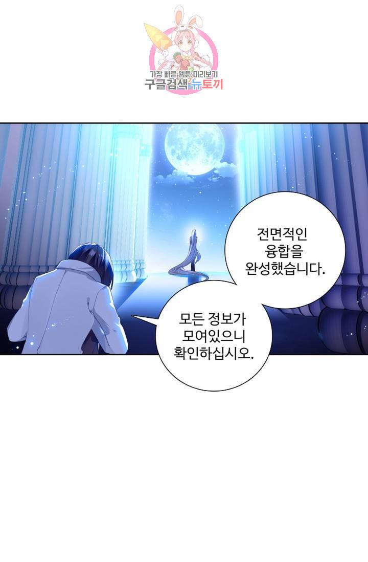 엘피스 전기: 용왕전설 124화 10