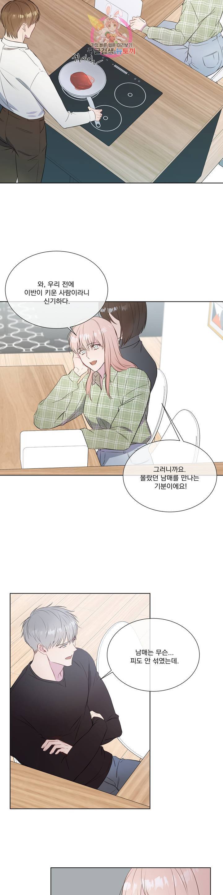 가르쳐주세요 18화 2