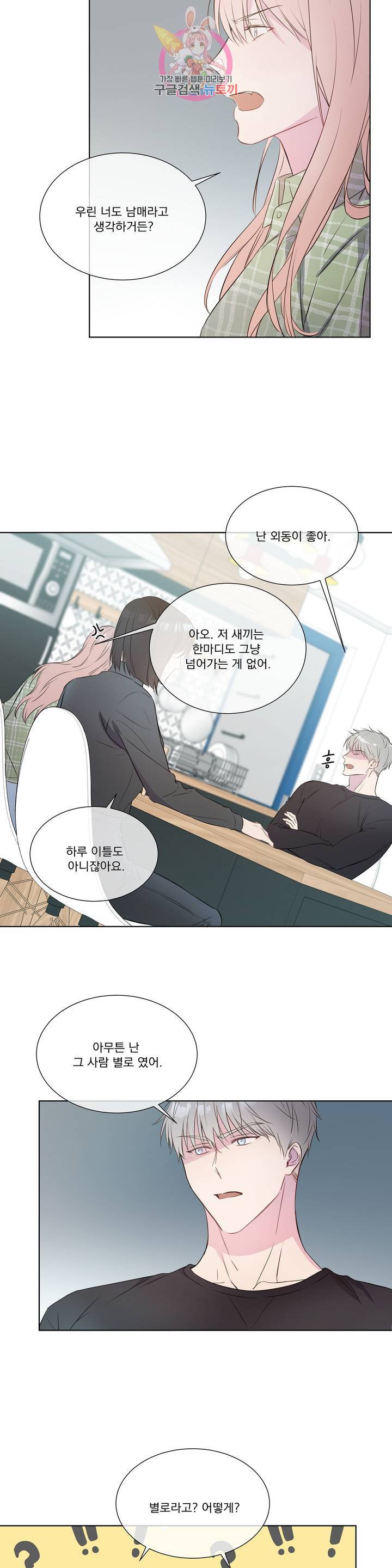 가르쳐주세요 18화 3