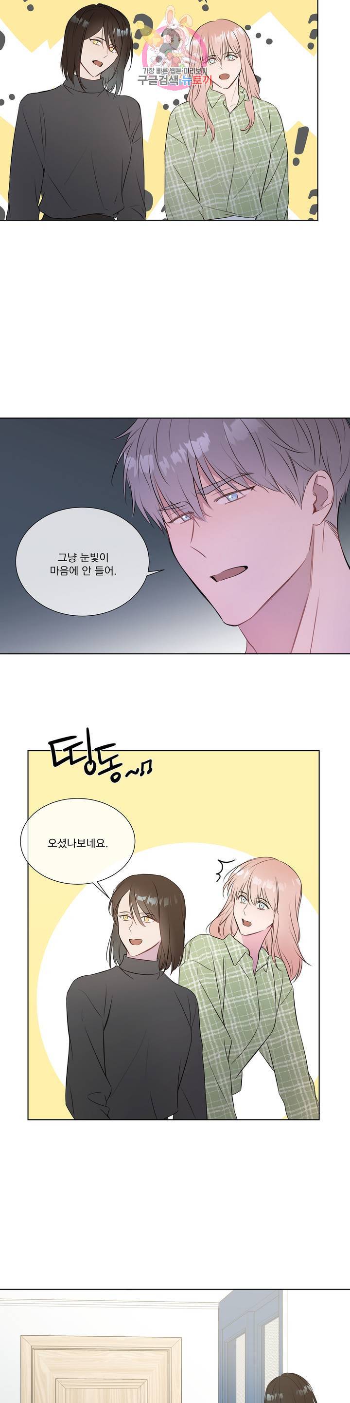 가르쳐주세요 18화 4