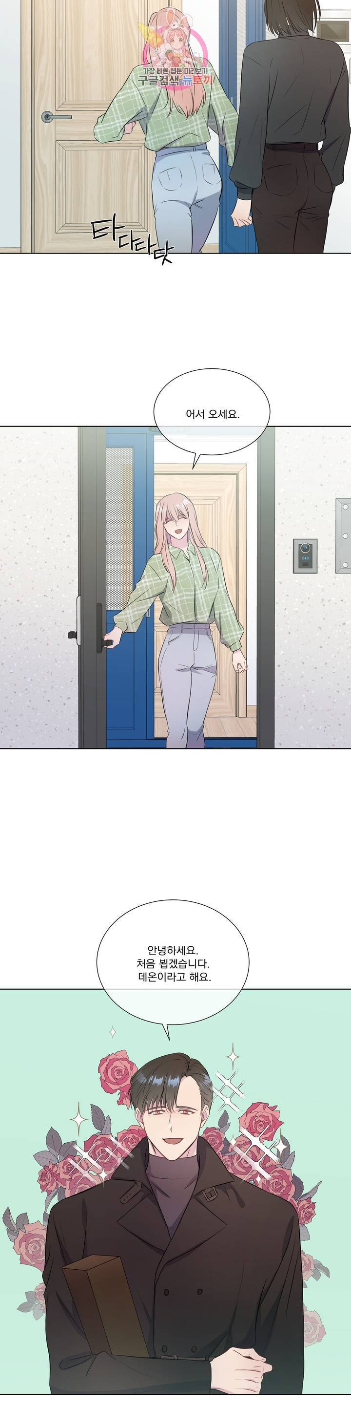 가르쳐주세요 18화 5