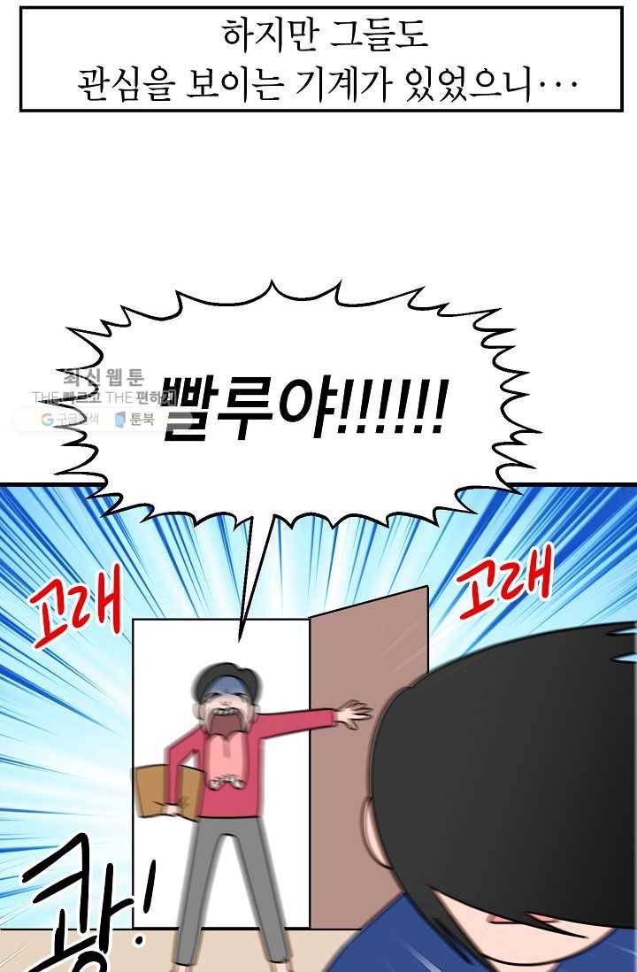넘 많은 고양! 059화 3